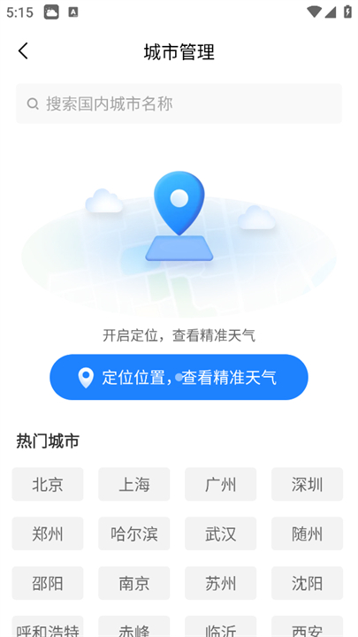 守护天气通app
