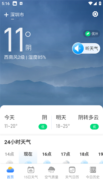 守护天气通app