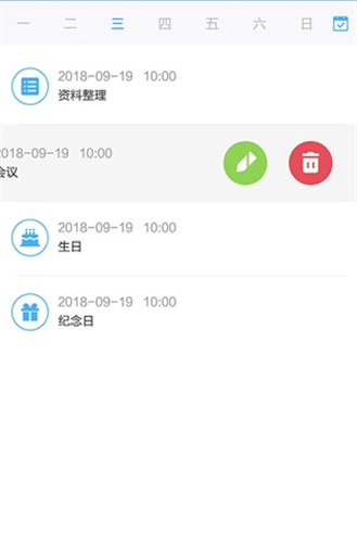 计划大师安卓版