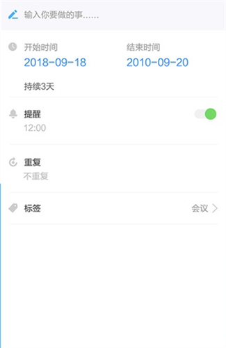 计划大师安卓版