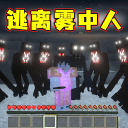 像素世界雾中人下载2025