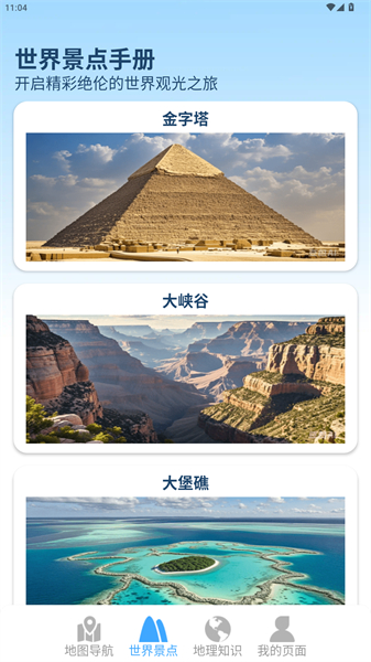 方舟实景地图手机安卓版