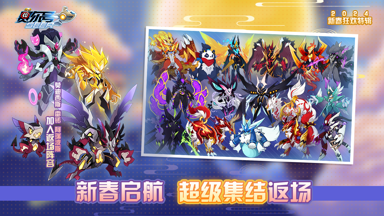 赛尔号安卓下载2025