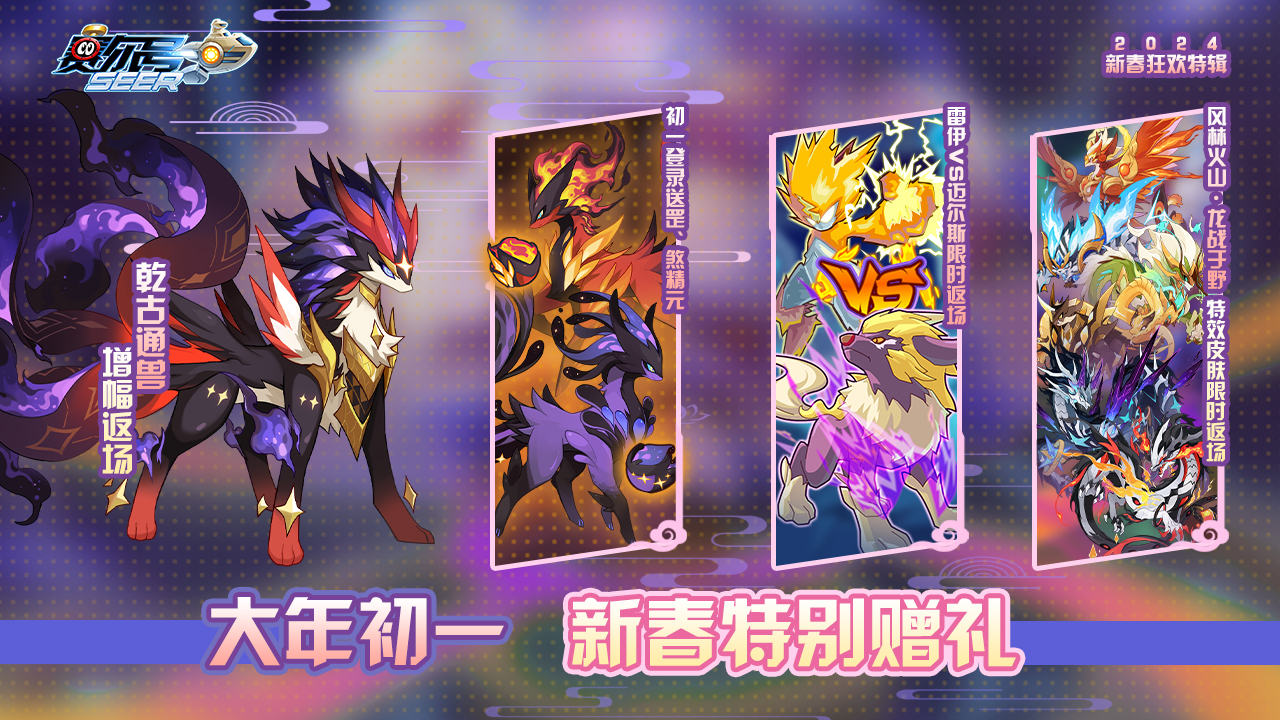 赛尔号安卓下载2025