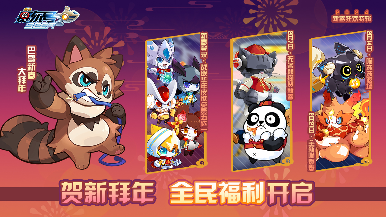 赛尔号安卓下载2025