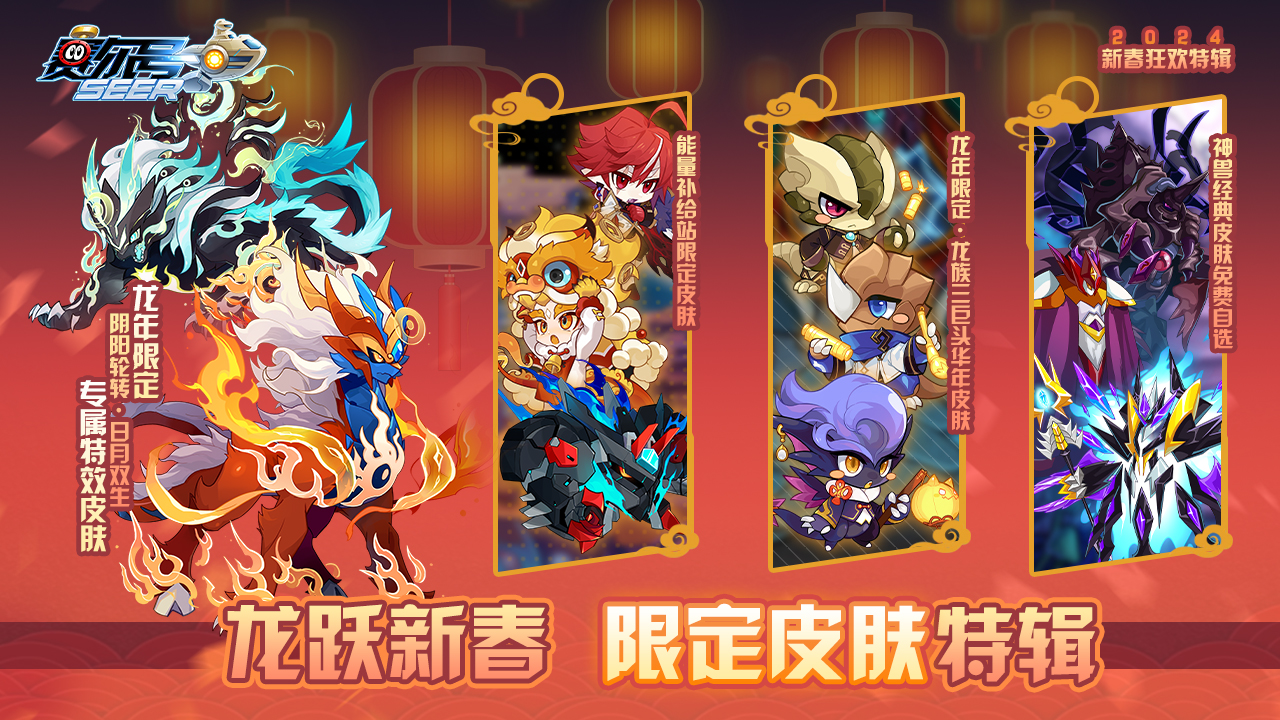 赛尔号安卓下载2025