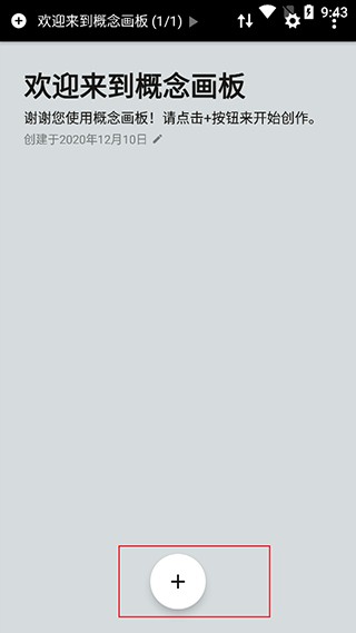 概念画板pro中文版