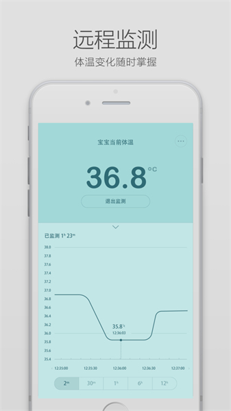 秒秒测智能体温计app