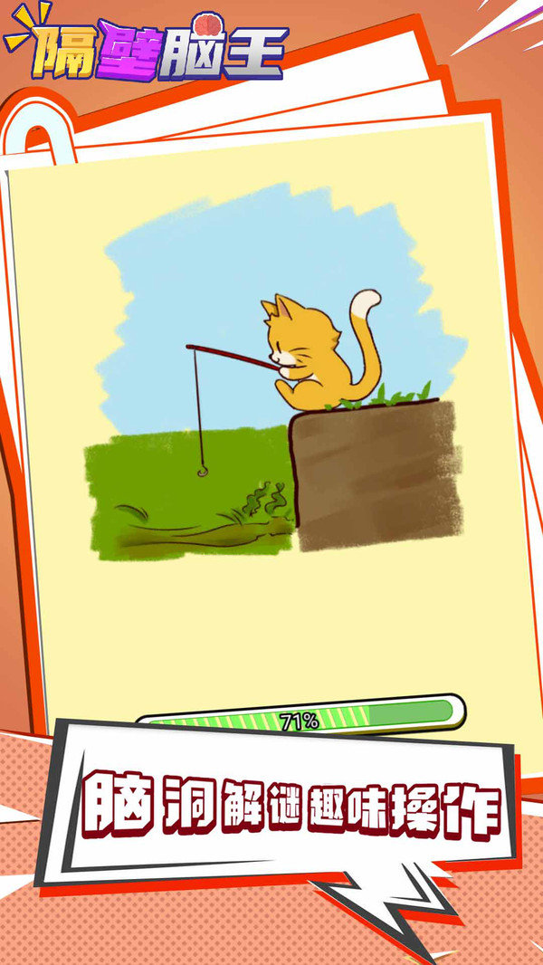 隔壁脑王免费版安卓下载安装