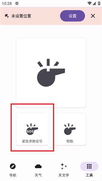 轨迹户外助手安卓