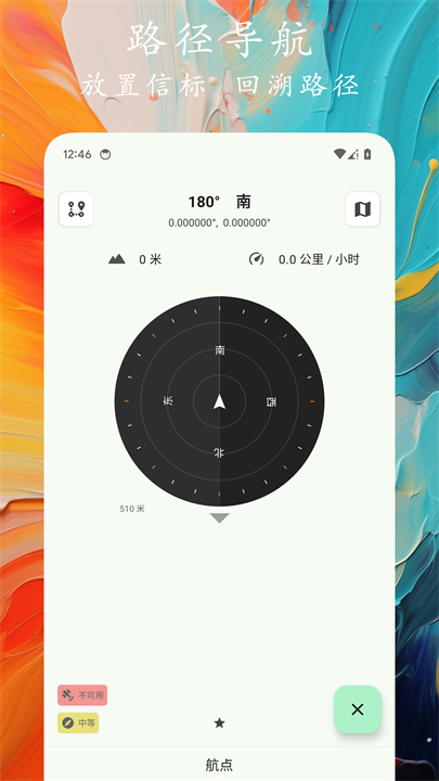 轨迹户外助手安卓