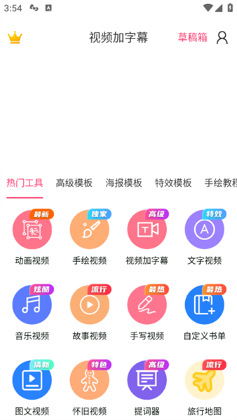 视频加字幕软件手机版