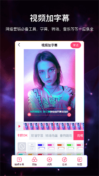 视频加字幕软件手机版