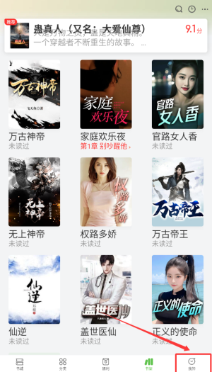 《甜瓜小说》查看阅读历史方法