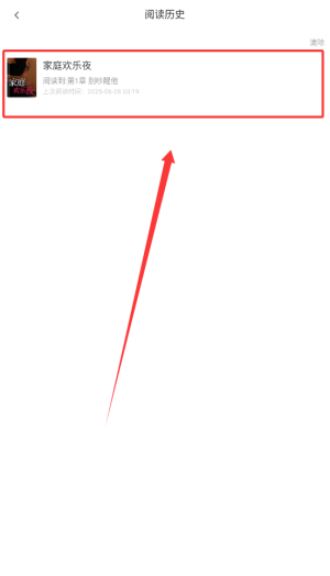 《甜瓜小说》查看阅读历史方法