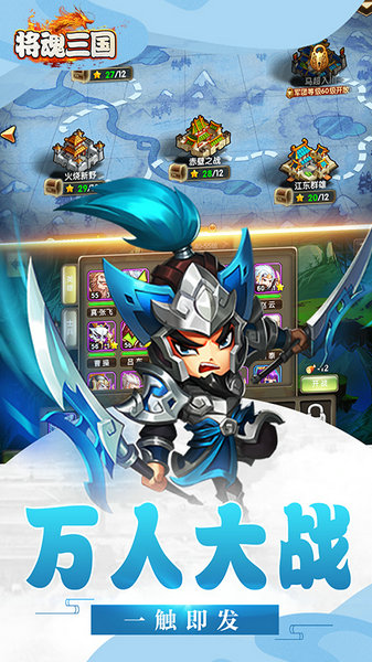 将魂三国游戏下载免费版最新2025安卓版