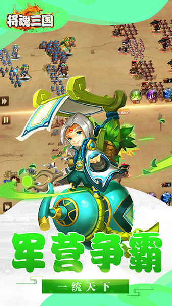 将魂三国游戏下载免费版最新2025安卓版