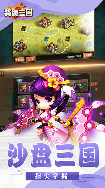 将魂三国游戏下载免费版最新2025安卓版