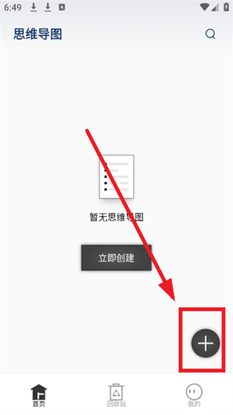 思维导图笔记app