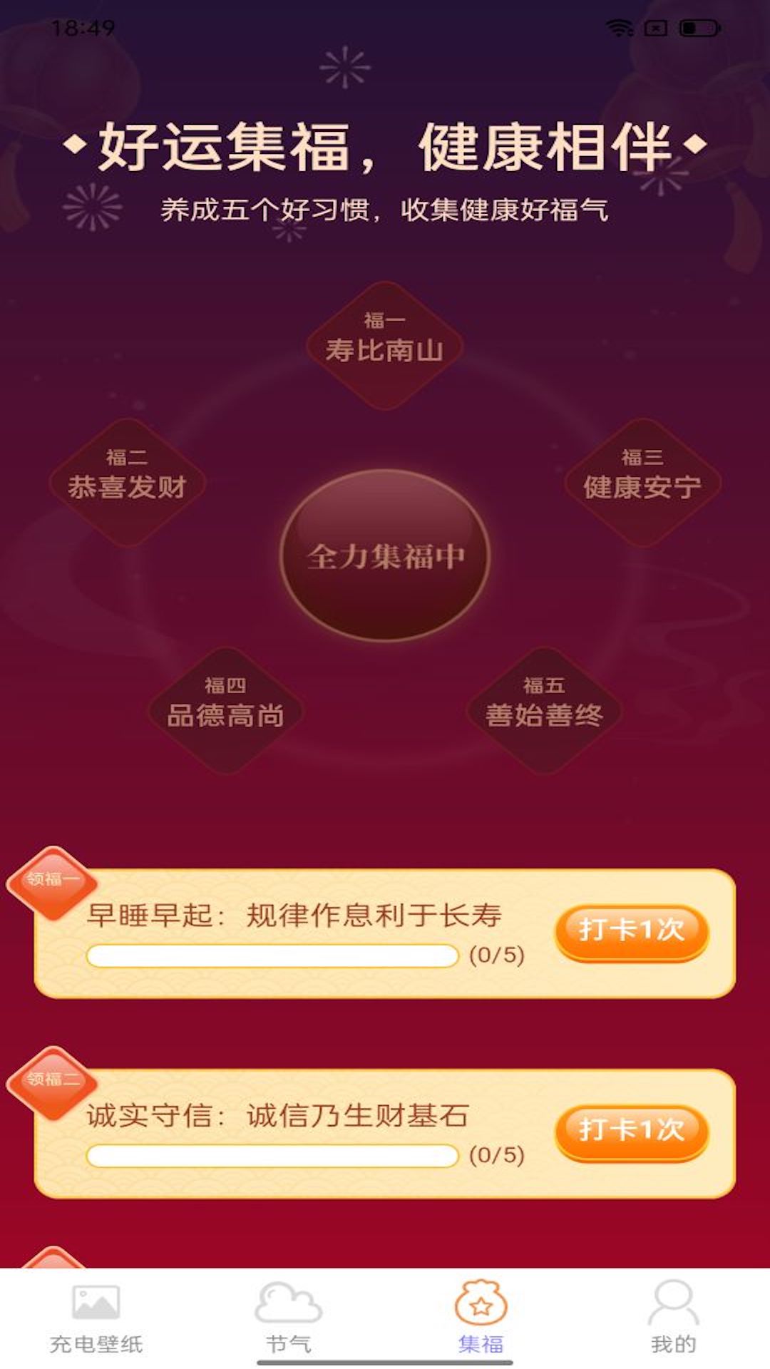 鸿运充电手机版