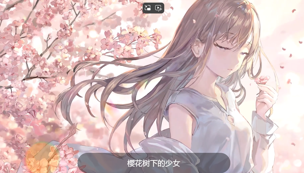 元气壁纸动态壁纸