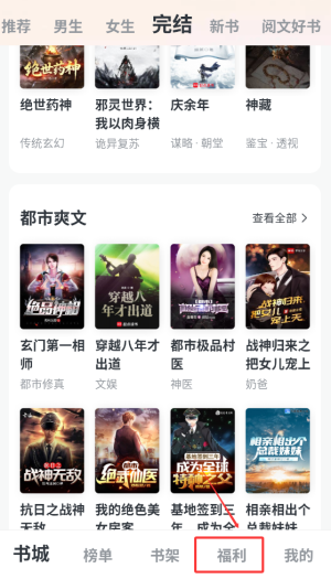 《全免小说》签到领金币方法