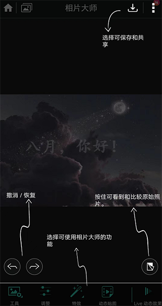 相片大师app