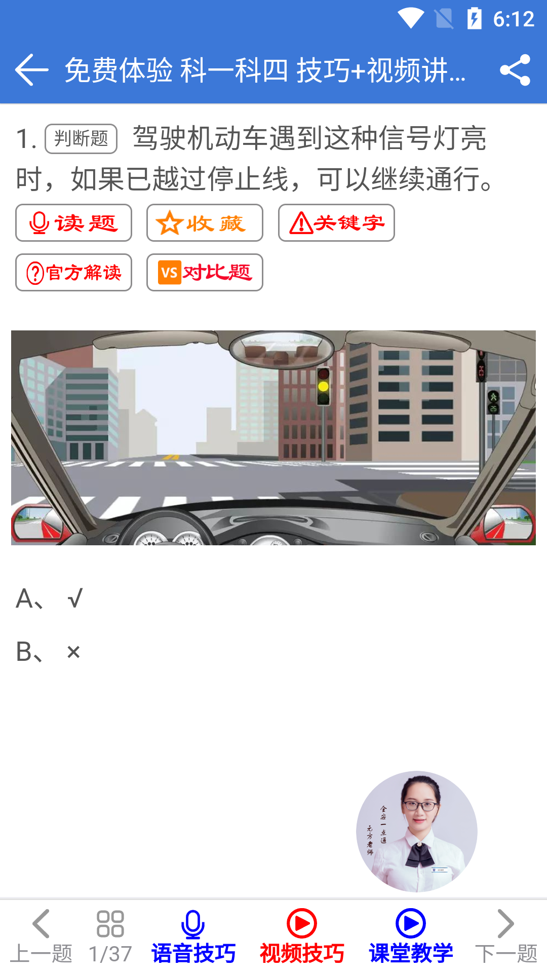 全安一点通驾考