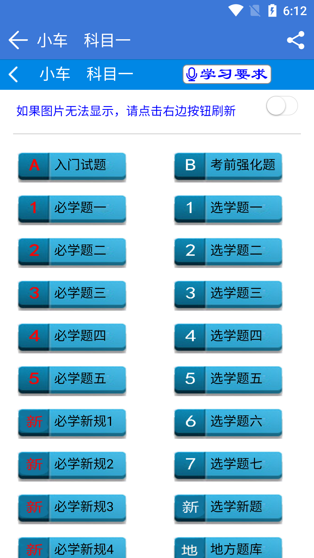 全安一点通驾考