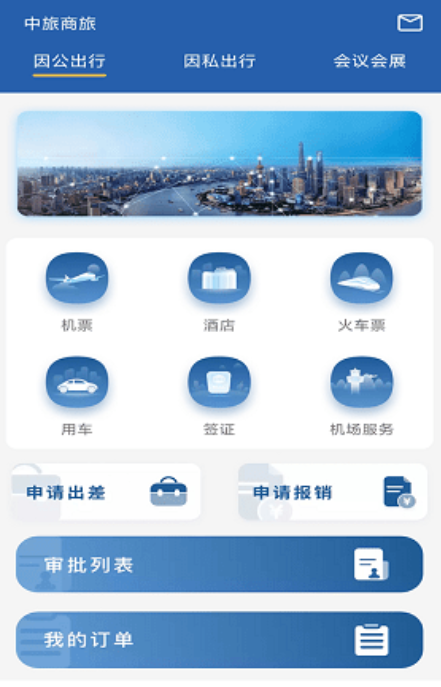 中旅商旅app