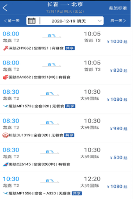 中旅商旅app