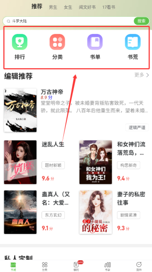《甜瓜小说》阅读小说方法
