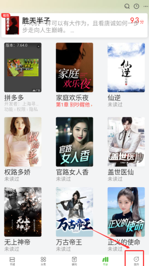 《甜瓜小说》青少年模式开启方法