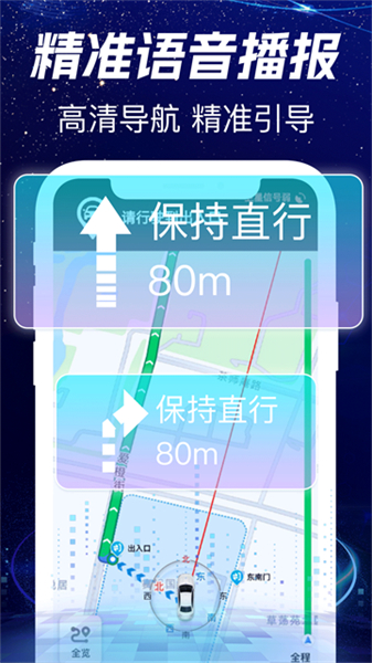 高清实时卫星导航手机版