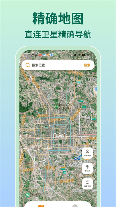 高清实时卫星导航手机版