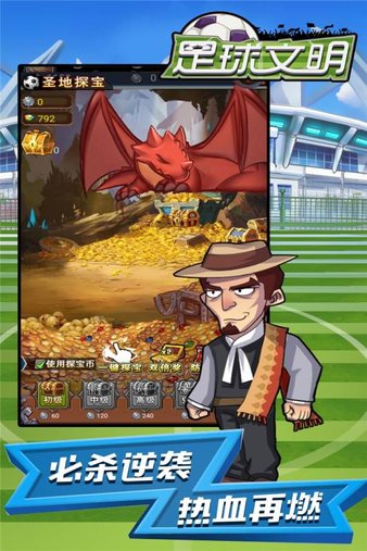 足球文明安卓中文版最新安卓版本2025