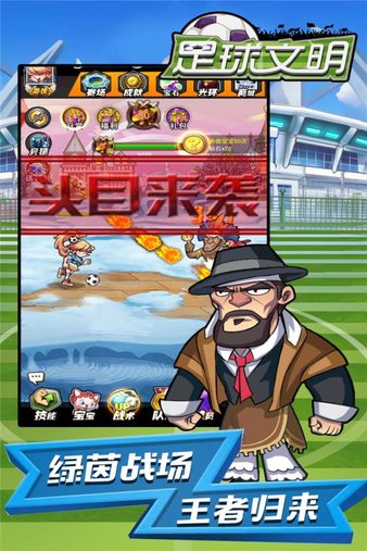 足球文明安卓中文版最新安卓版本2025