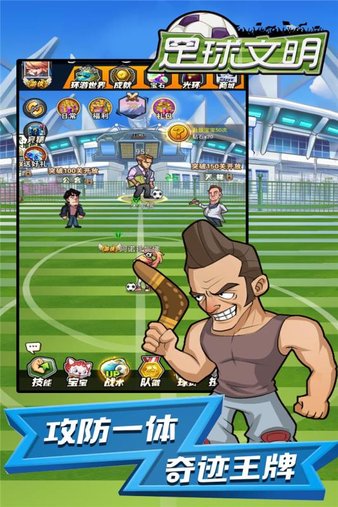足球文明安卓中文版最新安卓版本2025