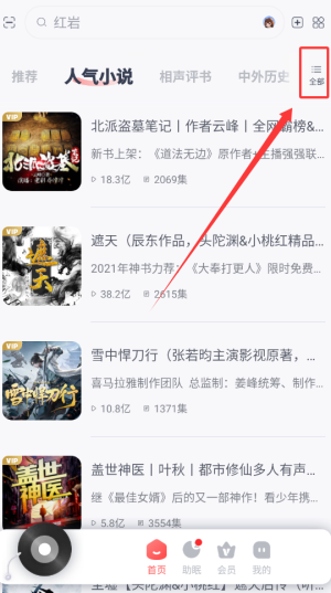 《喜马拉雅运动》听音乐方法
