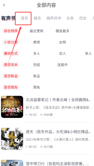 《喜马拉雅运动》听音乐方法