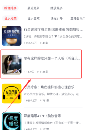 《喜马拉雅运动》听音乐方法
