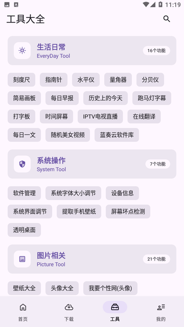 乱七八糟工具箱安卓