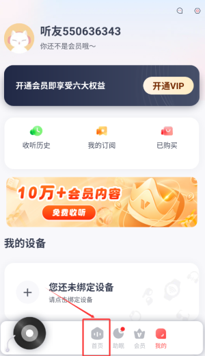 《喜马拉雅运动》听小说方法