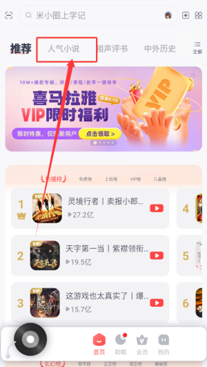 《喜马拉雅运动》听小说方法