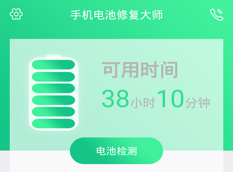 手机电池修复大师app