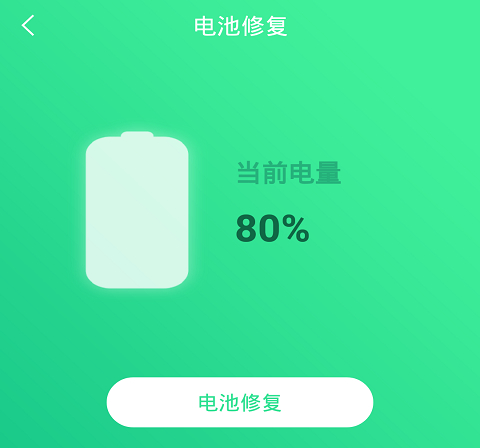 手机电池修复大师app