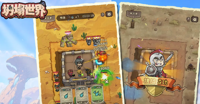 《坍塌世界》关卡打法攻略技巧