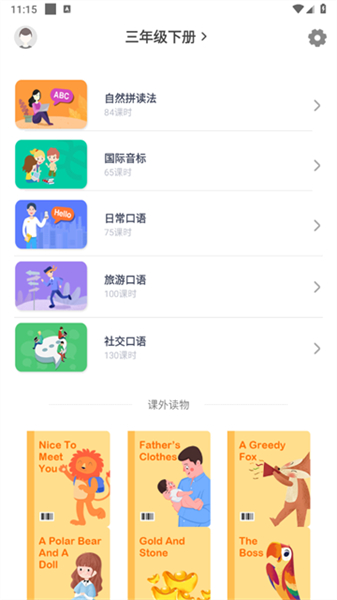 小学英语同步辅导app