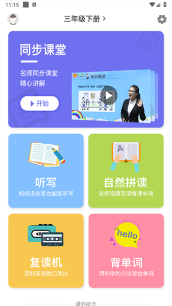 小学英语同步辅导app