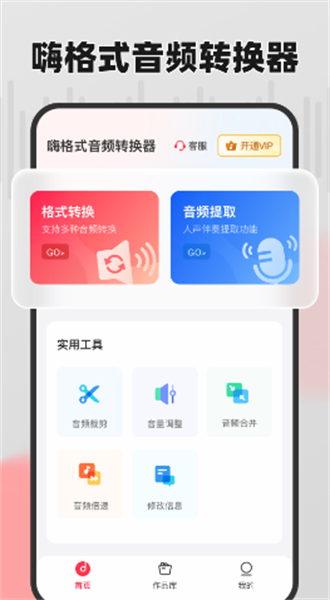 嗨格式音频转换器手机版